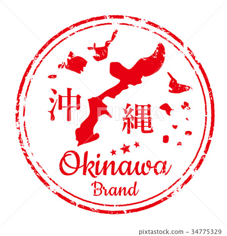沖繩郵票 沖繩郵票 34775329