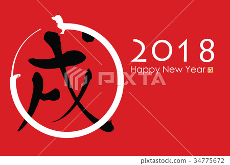 2018 New Year's card 2018 New Year's card 34775672