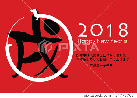 2018 New Year's card 2018 New Year's card 34775703