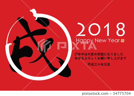 2018 New Year's card 34775704