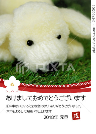 New Year's Day 2018 Yarn Dog 34793505