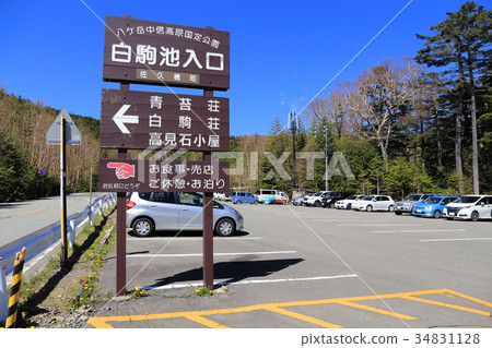 Parking lot and signpost near Shirakomaike entrance 34831128
