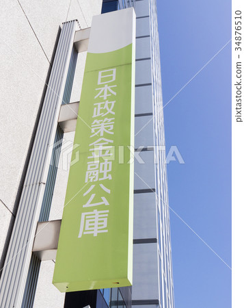 Japan Policy Finance Corporation Billboard Stock Photo 34876510