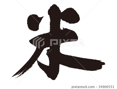 Rice pen brush 34900551