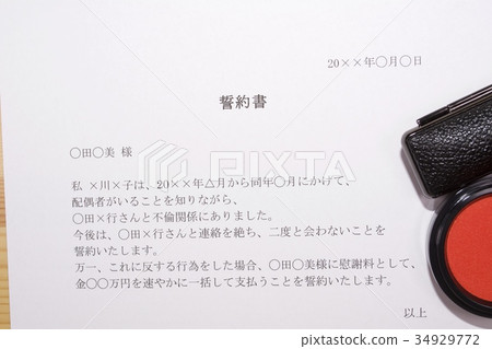 Written oath (cheating partner) 34929772