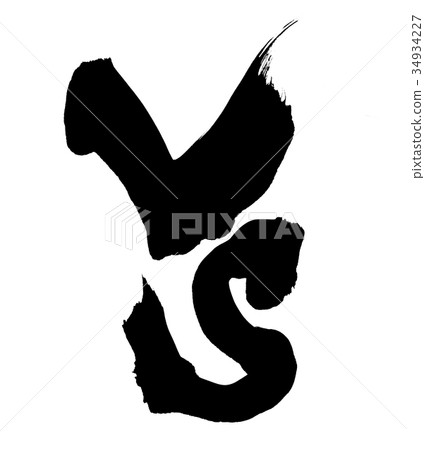 Brush lettering vs Versus promotion illustration 34934227