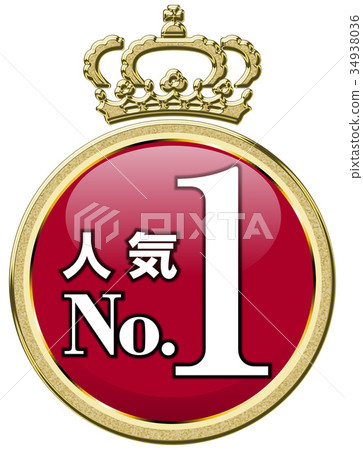 Mail order · Net mail order · for retail | Crown Popular No. 1 number one icon Number one 34938036