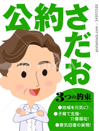 男人 男 男性 34955588