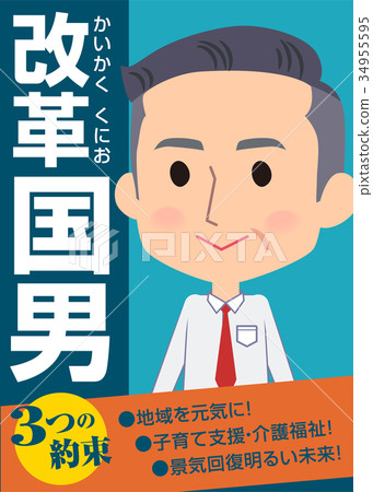 男人 男 男性 34955595