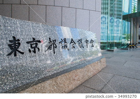 東京都會議大樓 東京都會議大樓 34993270