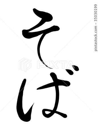 Calligraphy writing Calligraphy writing 35030199