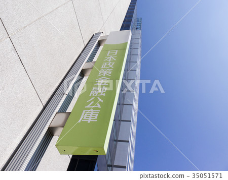 Japan Policy Finance Corporation Billboard Stock Photo 35051571