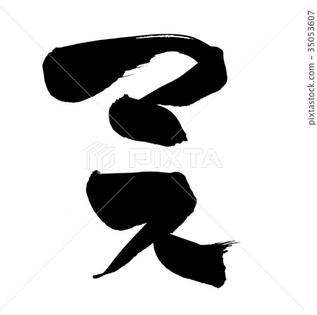 刷字符鱒魚食物例證 插圖素材 圖庫