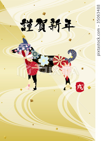 2018年的老狗的新年的卡片模板 35063488