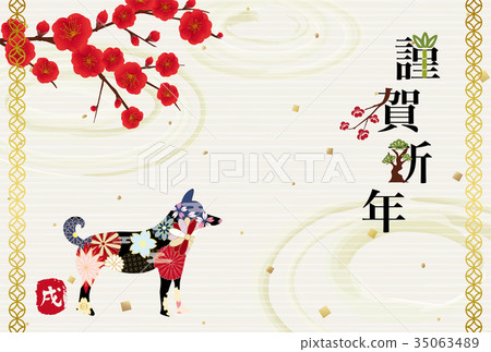 2018年的老狗的新年的卡片模板 2018年的老狗的新年的卡片模板 35063489