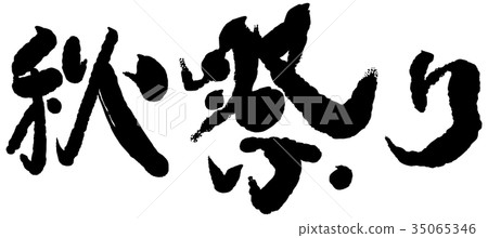 Calligraphy writing festival 35065346