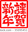 Shiga New Year-Happy New Year (Square Square) 35095451