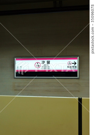 Tokyo Public Transport, Toei Oedo Line Shiodome Station Name Mark and Home Door, Direction of Direction Tsukiji Market Vertical Position Tokyo Public Transport, Toei Oedo Line Shiodome Station Name Mark and Home Door, Direction of Direction Tsukiji Market Vertical Position 35096078