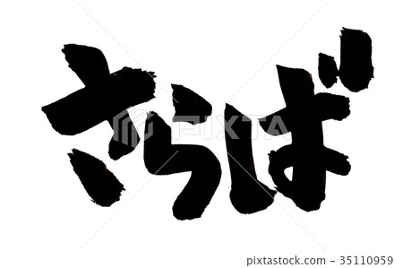 Farewell Farewell 35110959