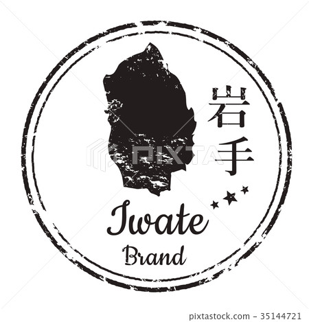 岩手郵票 35144721