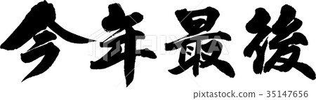 Last of this year 35147656