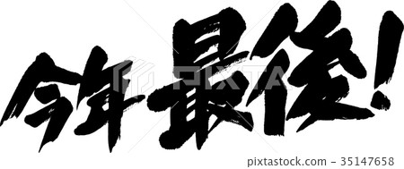 Last of this year Last of this year 35147658