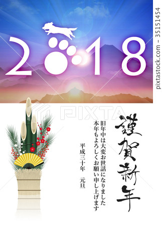 2018 New Year's card 2018 New Year's card 35151454