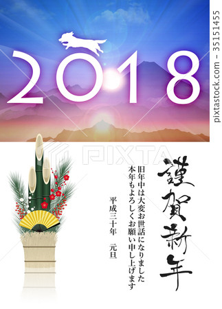 2018 New Year's card 2018 New Year's card 35151455