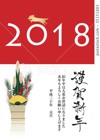 2018年新年賀卡 35151883