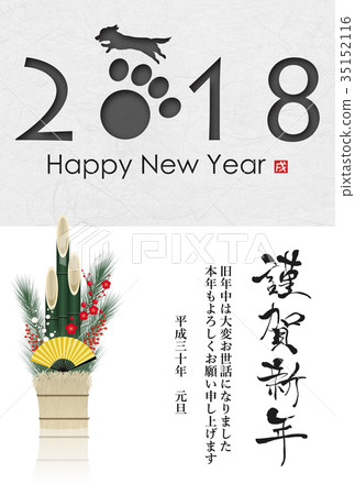 2018年新年賀卡 2018年新年賀卡 35152116
