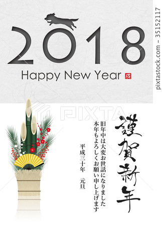 2018年新年賀卡 35152117