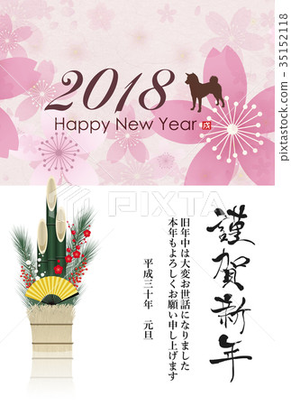 2018年新年賀卡 35152118