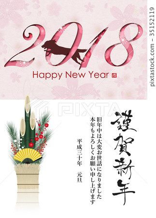 2018年新年賀卡 35152119