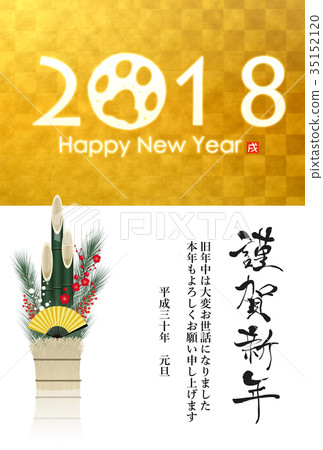 2018年新年賀卡 2018年新年賀卡 35152120