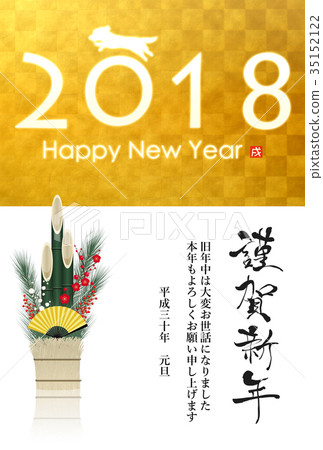 2018年新年賀卡 2018年新年賀卡 35152122