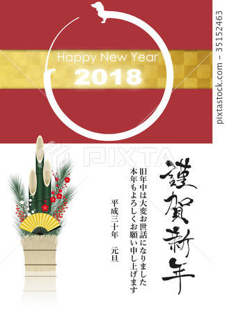 2018 New Year's card 35152463