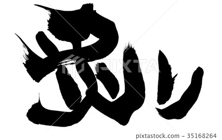Calligraphy writing 35168264