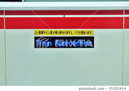 Public traffic safety image · Train approach notification of Toei subway home door "TrainApproaching" · Horizontal position Public traffic safety image · Train approach notification of Toei subway home door "TrainApproaching" · Horizontal position 35182424