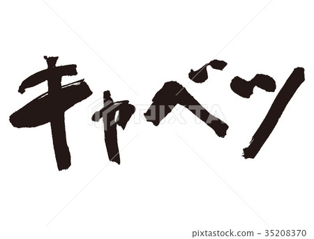 Cabbage Cabbage 35208370