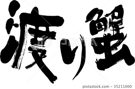 Migrant crab 35211000