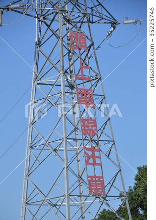 Steel tower, transmission line (Sado Island / Niigata Prefecture) 35225746