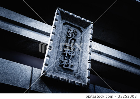京阪柏島站 京阪柏島站 35252308