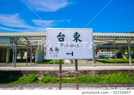 台灣台東轉運站-台東鐵道藝術村Asia Taiwan Taitung Railway Station 35258907