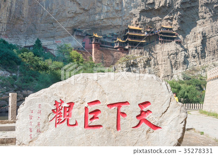 中國山西Yukuji寺 中國山西Yukuji寺 35278331