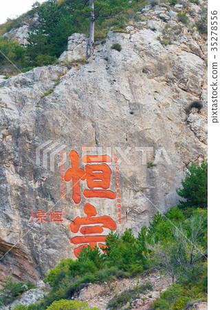 Tsuneyama China, Shanxi Liaoyuan 35278556