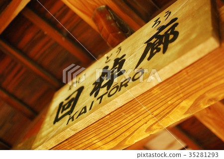 Watariseien日本花園圓形走廊 Watariseien日本花園圓形走廊 35281293