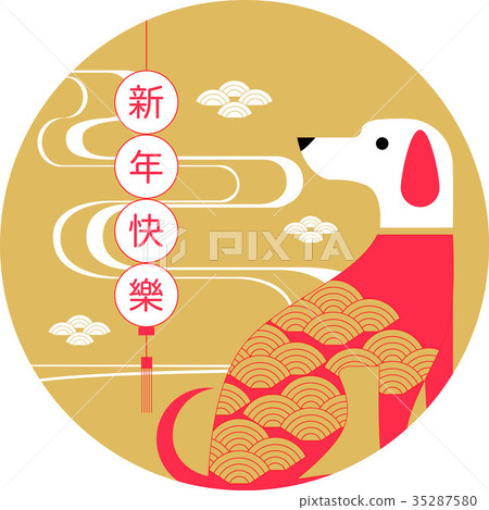 happy new year, 2018, Chinese new year greetings happy new year, 2018, Chinese new year greetings 35287580