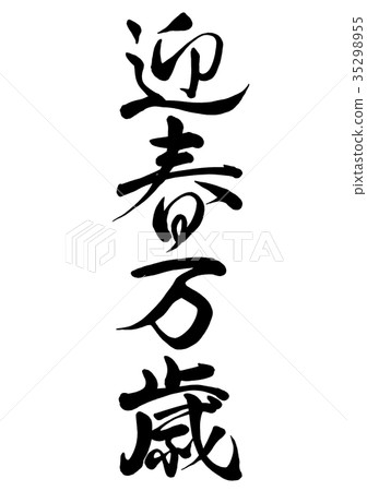 Chinese New Year Letter 2 35298955