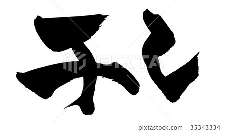 Brush lettering dry promotion illustration 35343334