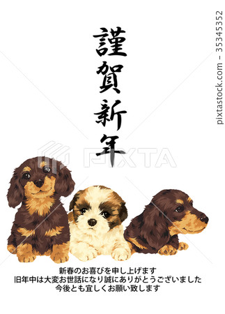 狗新年卡 狗新年卡 35345352